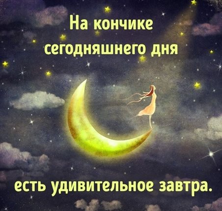 Пусть радость будет с вами