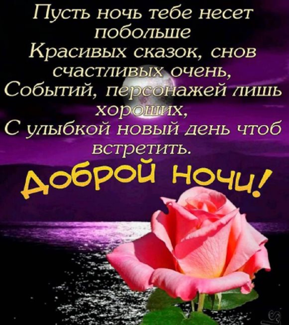 Подарите улыбку: Скачать открытку спокойной ночи