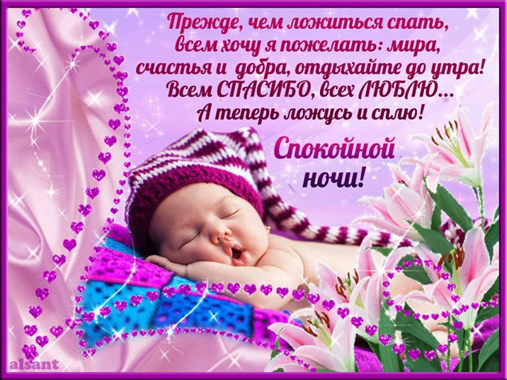 От души: Скачать открытку спокойной ночи
