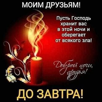 Красивая открытка для Скачать открытку спокойной ночи