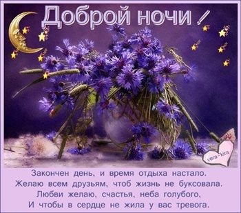 Особенная открытка для Скачать открытку спокойной ночи