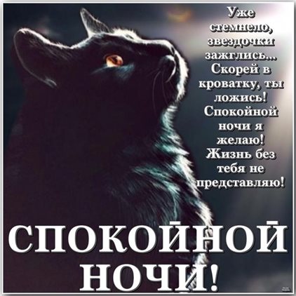 Теплые слова для Скачать открытку спокойной ночи