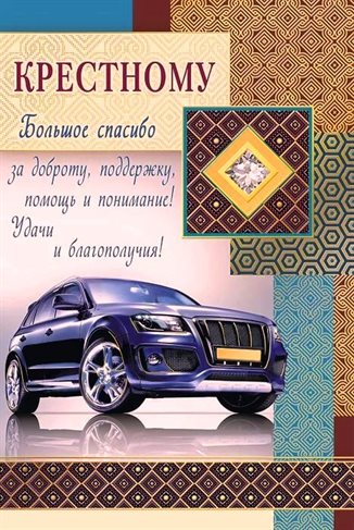 С любовью и уважением