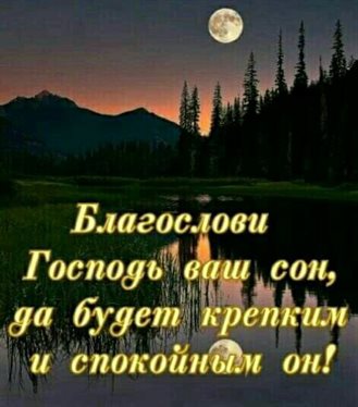 Подарите улыбку: Открытки спокойной ночи с природой