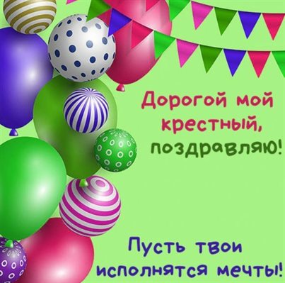 Пусть будет весело и светло