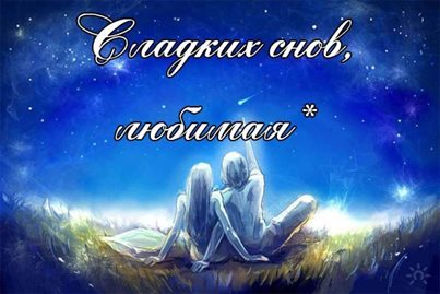 С любовью и уважением