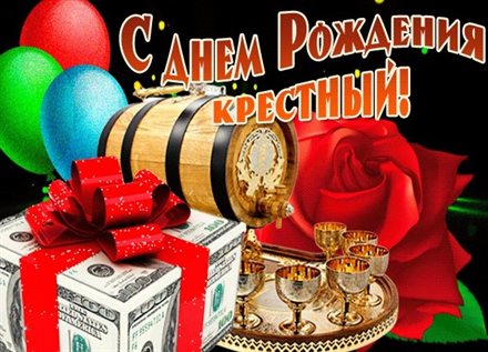 Пусть этот день принесёт радость