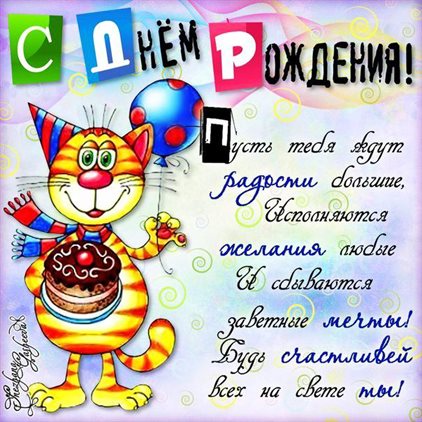 Радостная открытка