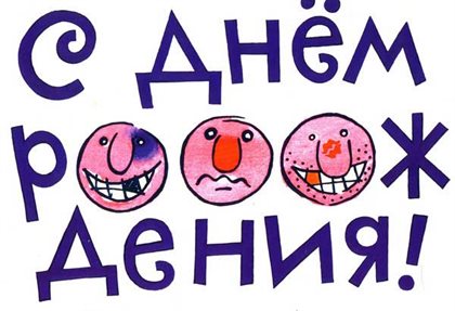 Пусть день будет незабываемым
