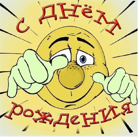 Счастья и удачи