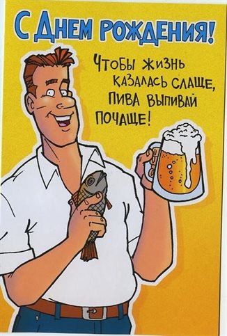 Пусть этот день принесёт радость