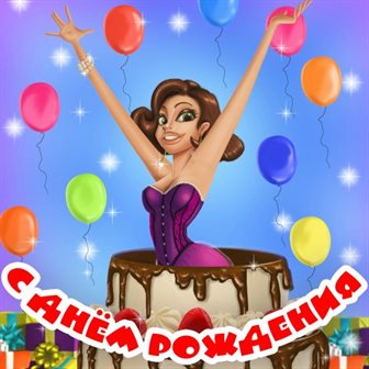 Улыбок, любви и тепла