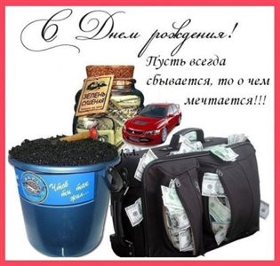 Пусть день будет незабываемым