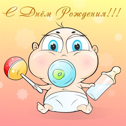 С праздником!
