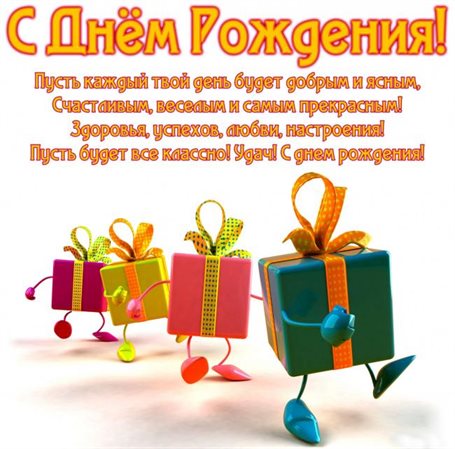 Счастья и удачи