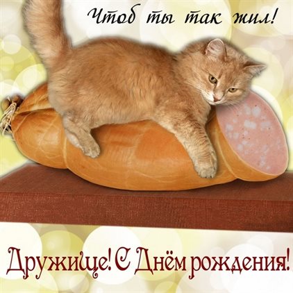 Пусть все сбудется