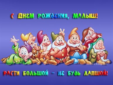Поздравляем!