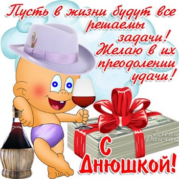С любовью и уважением