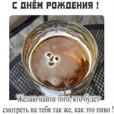 Пусть радость будет с вами