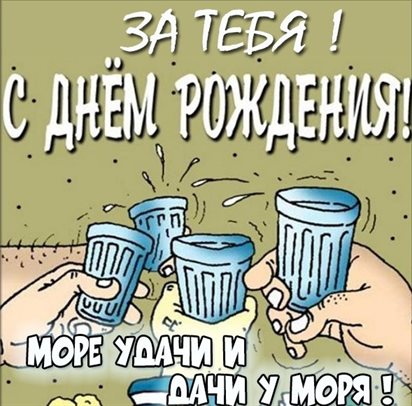 От сердца — Прикольные открытки мужчине с пивом с Днем Рождения