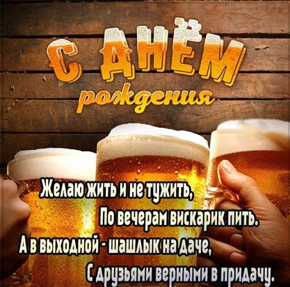 С праздником!