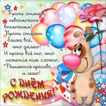 Улыбок, любви и тепла