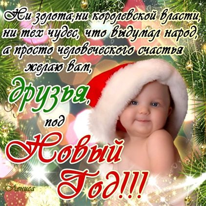 Подарите улыбку: Открытки хорошего Нового года