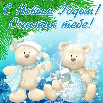 Яркая открытка для вас