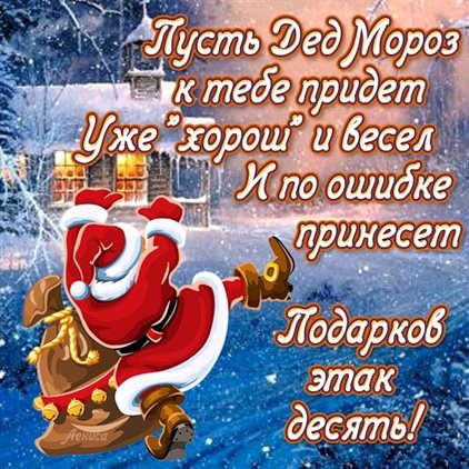 Пусть будет весело и светло