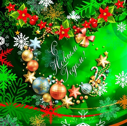 Красивая открытка для Открытки хорошего Нового года