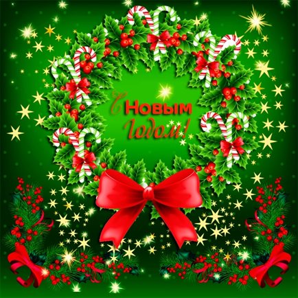 Красивая открытка для Открытки хорошего Нового года