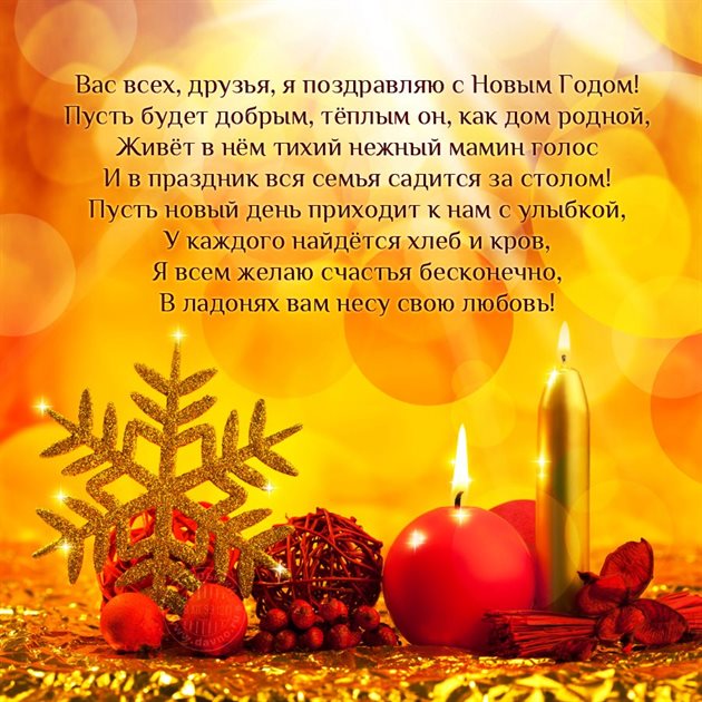 Яркие пожелания для Открытки хорошего Нового года