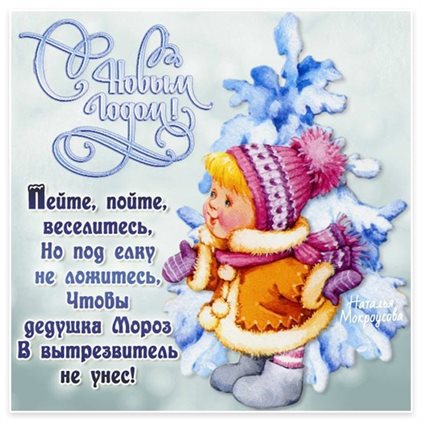 Пусть будет весело и светло