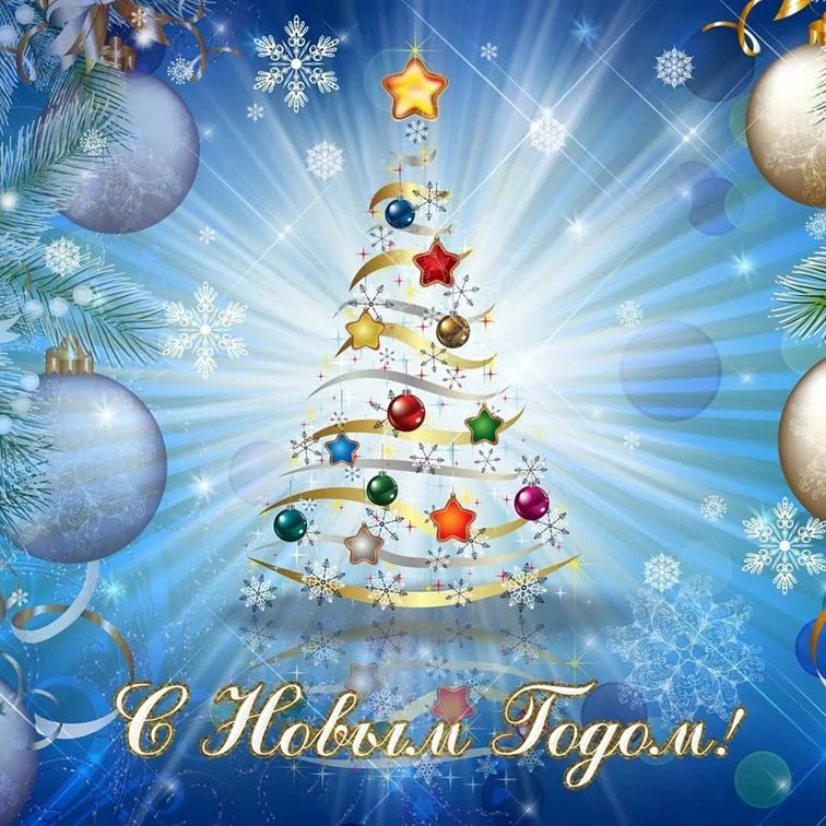 От сердца — Открытки хорошего Нового года