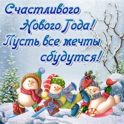 Яркие пожелания для Открытки хорошего Нового года