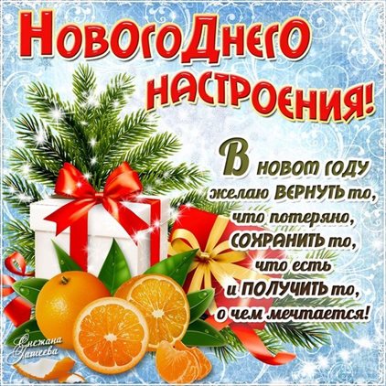 От души: Открытки с Новым годом и Рождеством