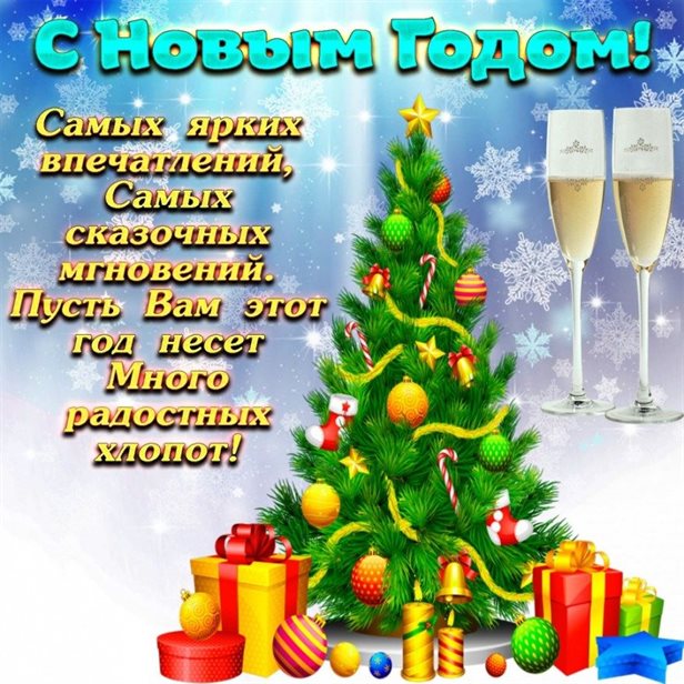 Особенная открытка для Открытки с Новым годом и Рождеством