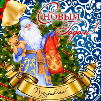 Приятные поздравления