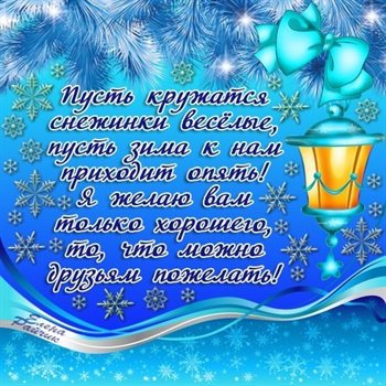 Приятные поздравления