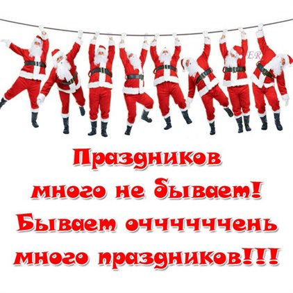 Поздравляем!