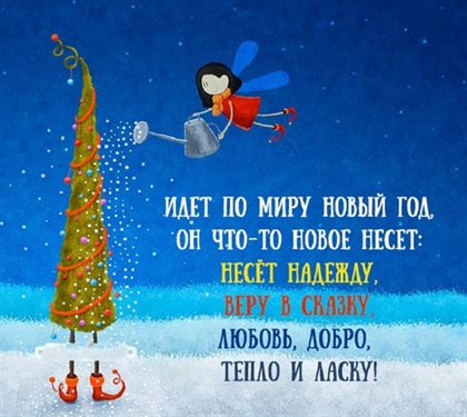Светлые пожелания