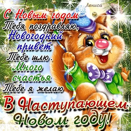 Счастья и удачи