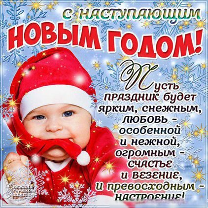 Красивые открытки с наступающим Новым годом — прекрасный выбор!