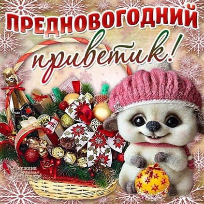 Поздравляем!
