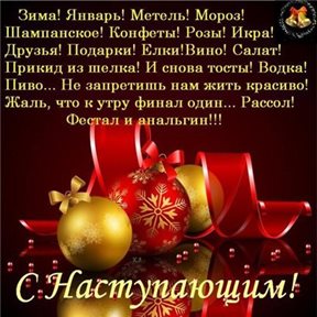Нежные поздравления для Красивые открытки с наступающим Новым годом