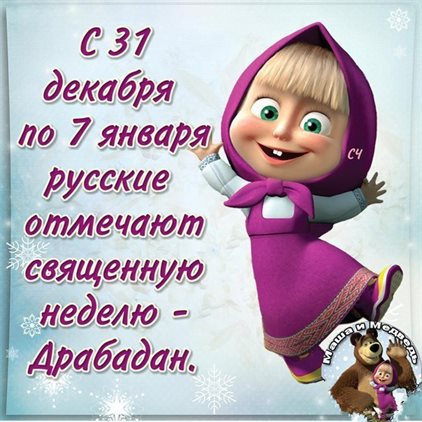 Пусть радость будет с вами