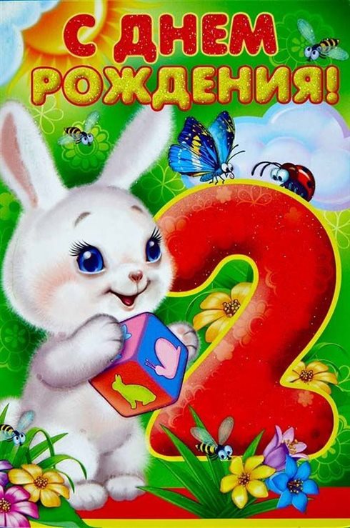 С праздником!