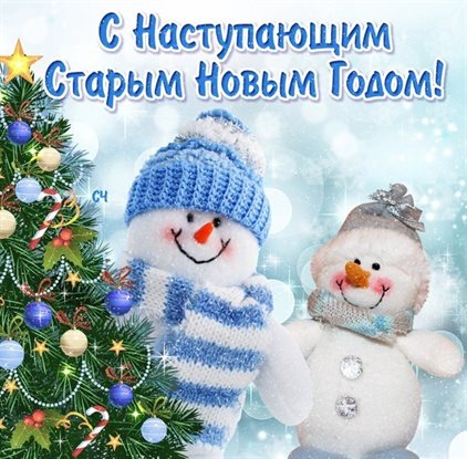 С любовью и уважением