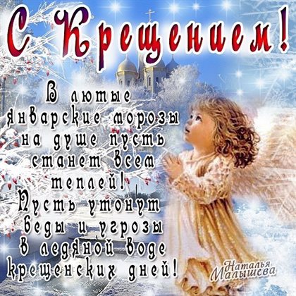 Нежные поздравления для Открытки на Крещение Господне