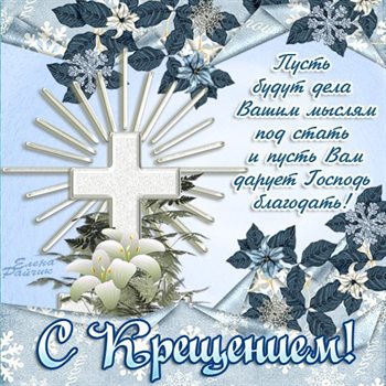 Светлые пожелания